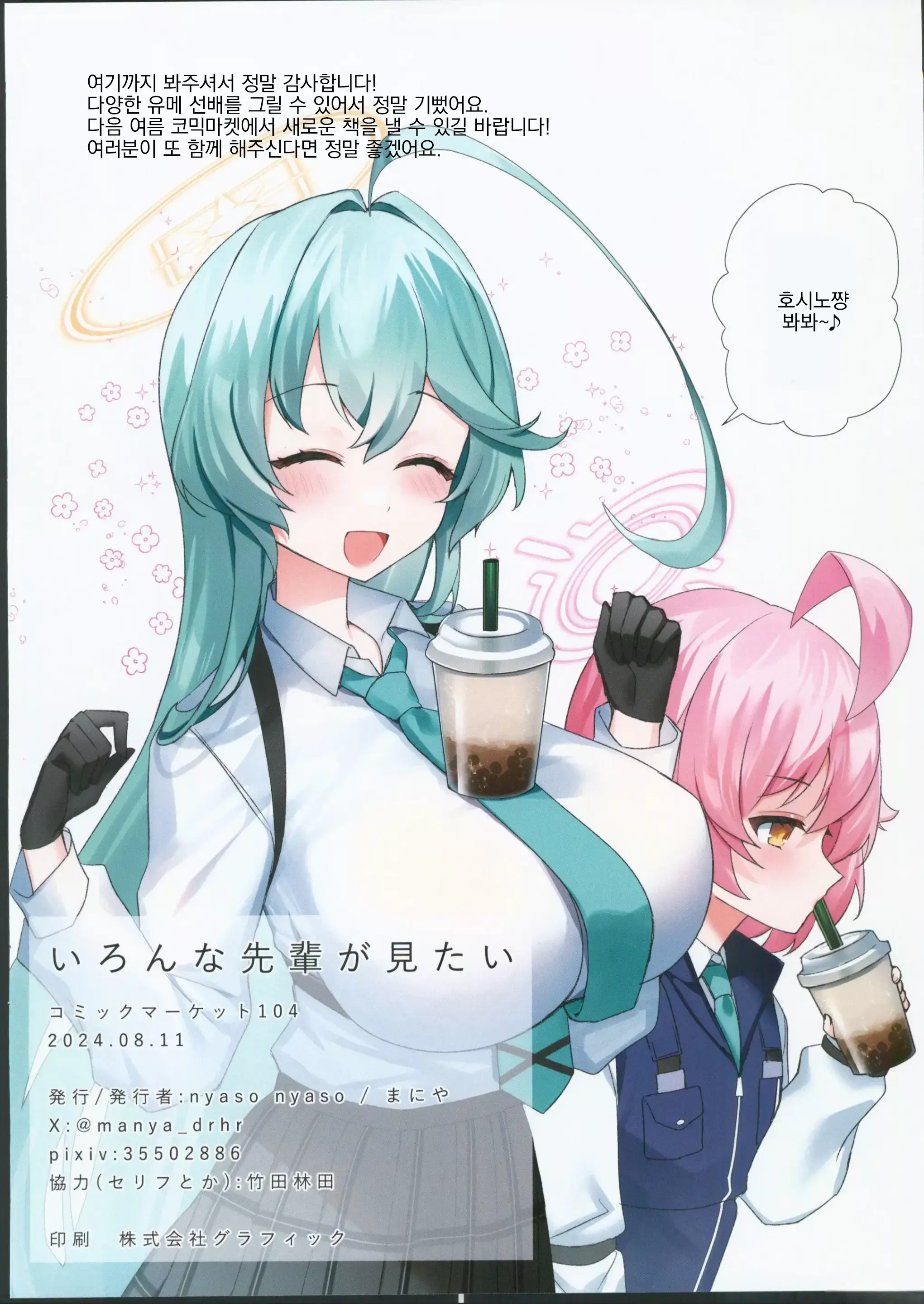 Ironna Senpai Ga Mitai | 다양한 모습의 선배를 보고 싶어